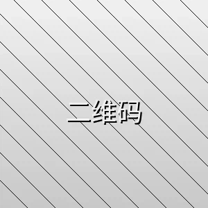 桃乃木客户端下载二维码